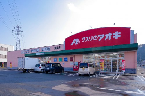 【ドラッグストア】クスリのアオキ舞屋店まで528ｍ