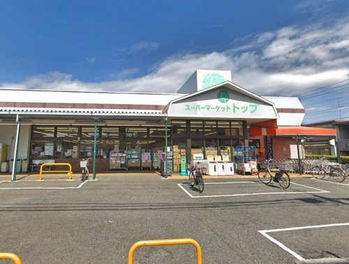 【スーパー】トップ　相模台店まで564ｍ
