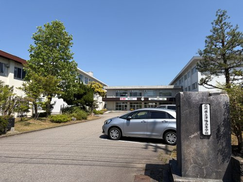【高校】石川県立津幡高校まで629ｍ