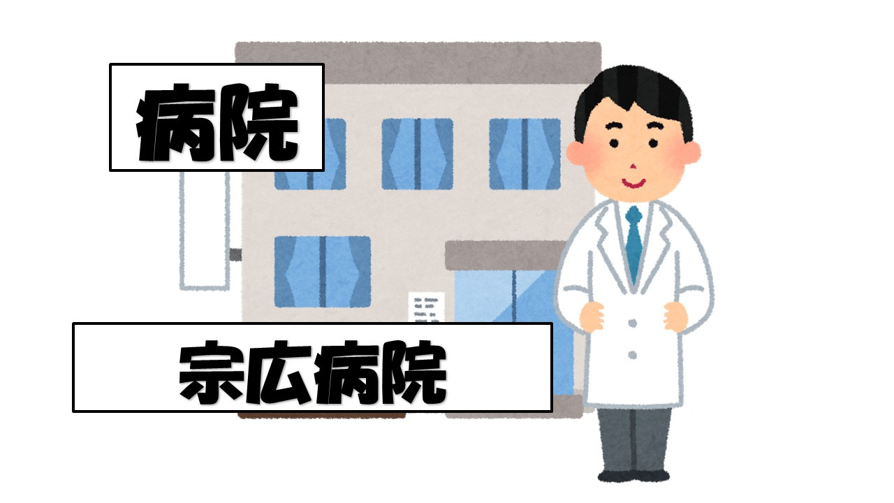 【総合病院】医療法人社団金沢宗広病院まで399ｍ