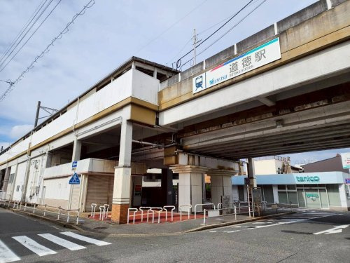 【駅】道徳まで1150ｍ