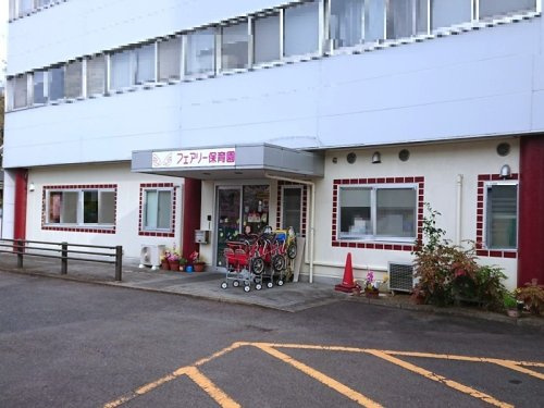 【保育園】フェアリー保育園まで270ｍ