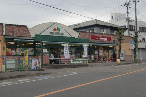 【スーパー】マルエツひばりが丘店まで610ｍ