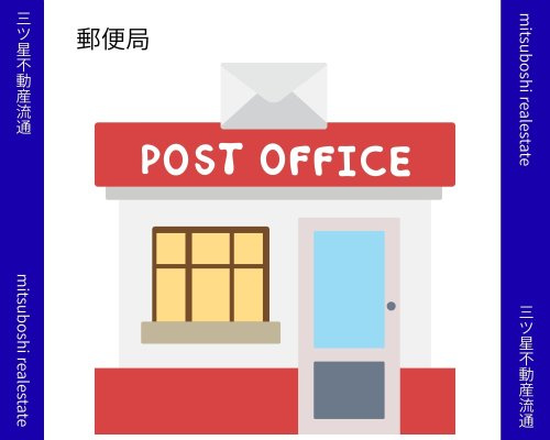 【郵便局】オーズタウン郵便局まで69ｍ