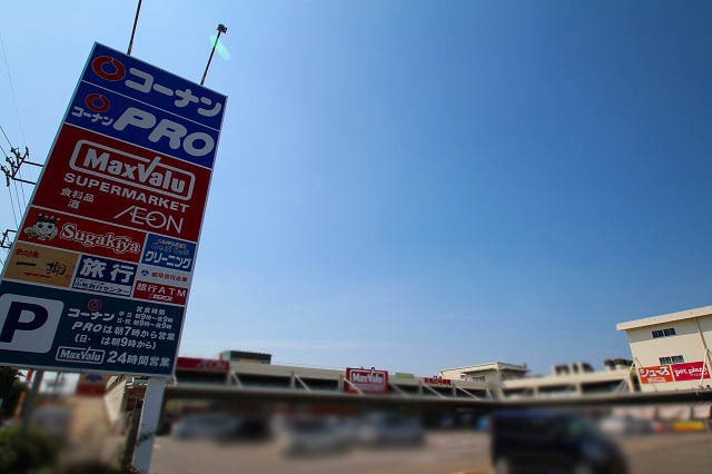 【スーパー】マックスバリュ　小牧堀の内店まで870ｍ