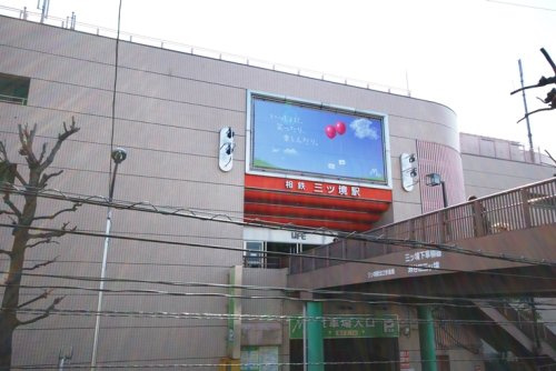 【駅】三ツ境駅まで1662ｍ