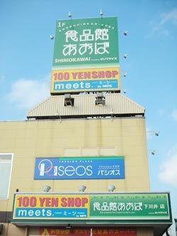 【スーパー】食品館あおば　下川井店まで1703ｍ