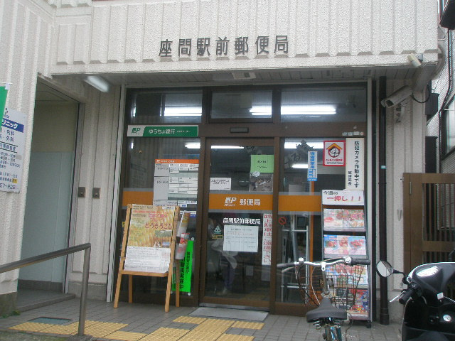 【郵便局】座間駅前郵便局まで2179ｍ