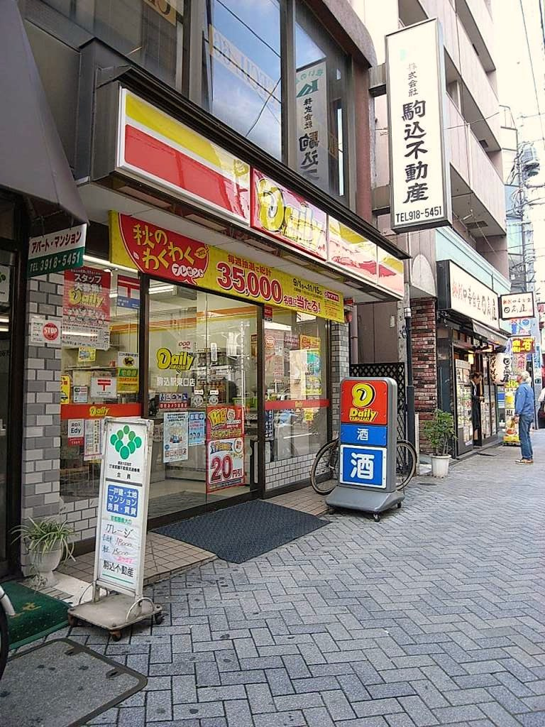 【コンビニエンスストア】デイリーヤマザキ駒込駅東口店まで813ｍ