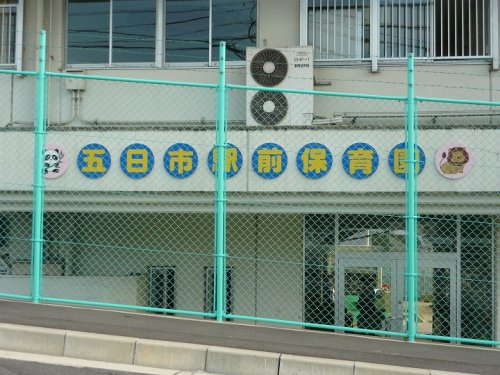 【保育園】広島市立五日市駅前保育園まで475ｍ