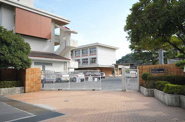 【小学校】阿品台西小学校まで926ｍ