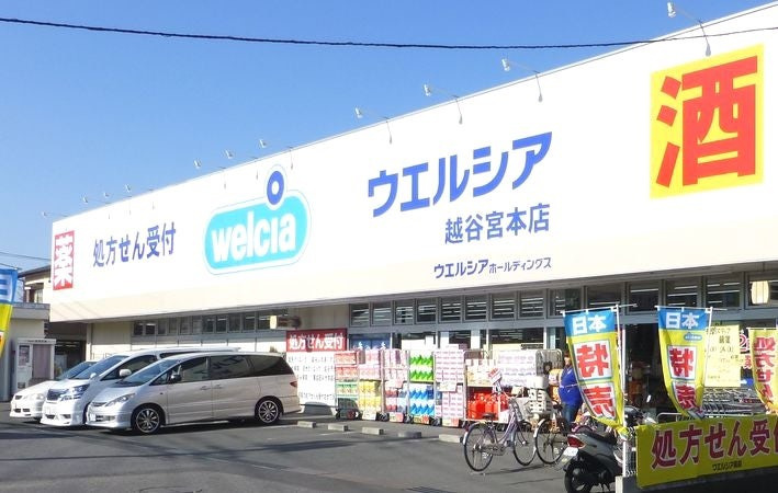 【ドラッグストア】ウエルシア越谷宮本店まで1517ｍ