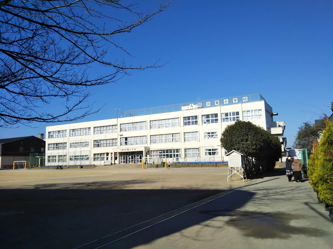 【小学校】狭山市立入間川東小学校まで1662ｍ