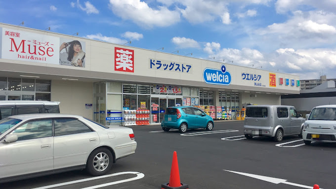 【ドラッグストア】ウエルシア狭山台店まで566ｍ