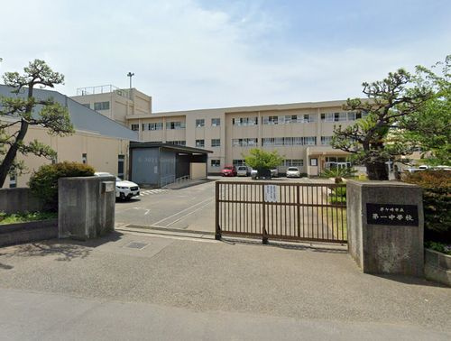 【中学校】茅ヶ崎市立第一中学校まで1774ｍ