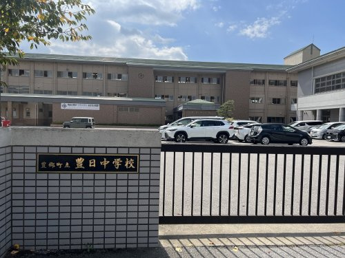 【中学校】豊郷町立豊日中学校まで1300ｍ