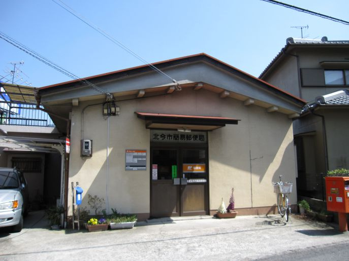 【郵便局】香芝北今市簡易郵便局まで977ｍ