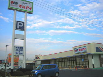 【スーパー】マルアイ　太子店まで650ｍ