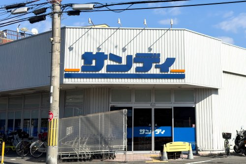 【スーパー】サンディ　宮之阪店まで1504ｍ