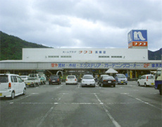 【ホームセンター】ホームプラザナフコ高陽店まで2527ｍ