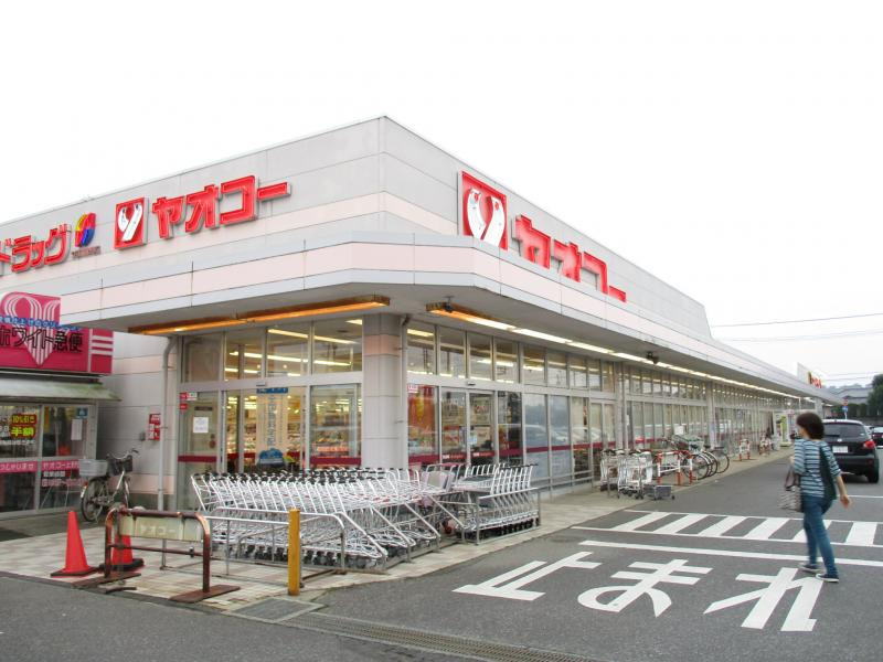 【スーパー】ヤオコー　深谷上野台店まで971ｍ