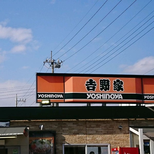 【ファーストフード】吉野家　17号熊谷佐谷田店まで1294ｍ