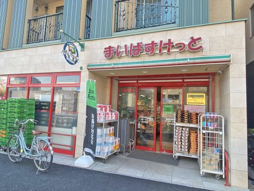 【スーパー】まいばすけっと東北沢駅東口店まで571ｍ