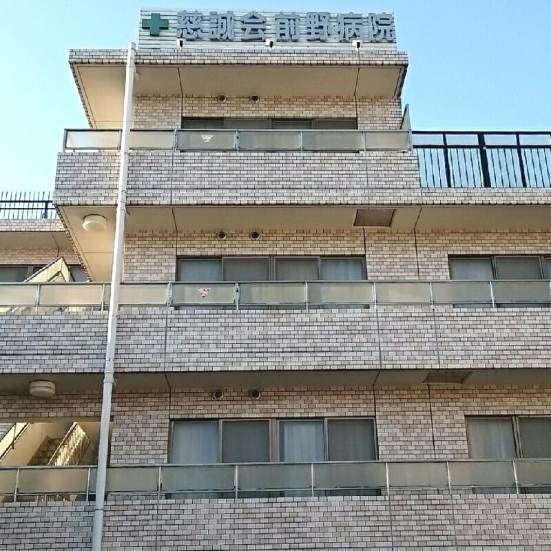 【総合病院】慈誠会前野病院まで1123ｍ
