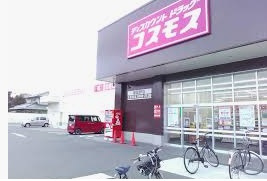 【ドラッグストア】ディスカウントドラッグコスモス　御国野店まで888ｍ