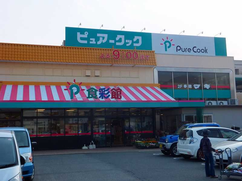 【スーパー】PureCook(ピュアークック)　アジナモール店まで865ｍ