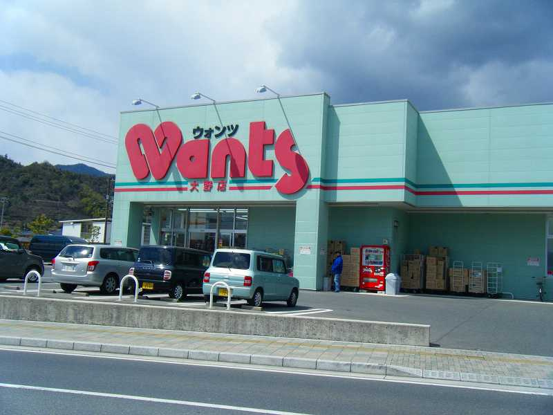 【ドラッグストア】ウォンツ　大野店まで1397ｍ