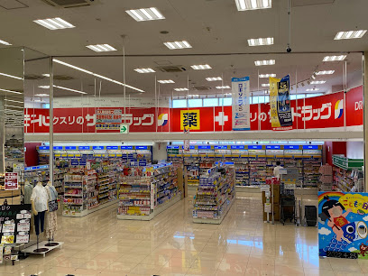 【ドラッグストア】サンドラッグ　東寺方店まで902ｍ