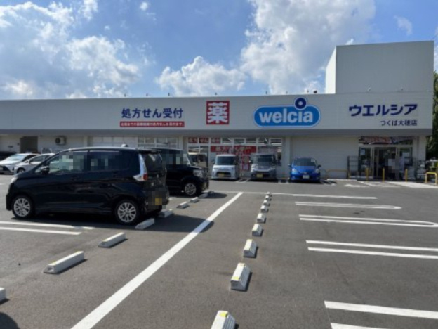 【ドラッグストア】ウェルシア　つくば大穂店まで1470ｍ