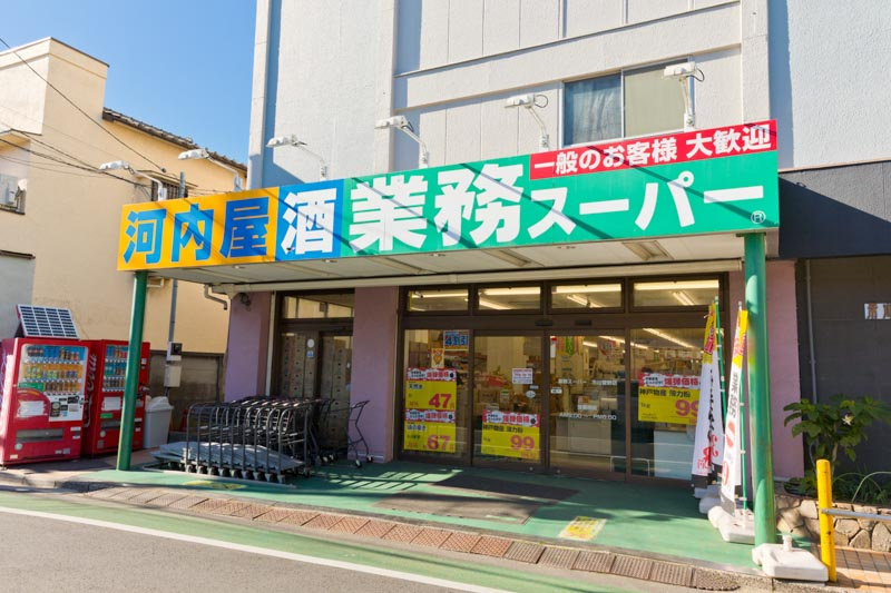 【スーパー】業務スーパー　市川菅野店まで435ｍ