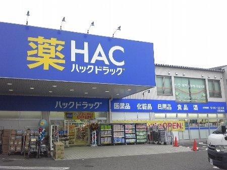 【ドラッグストア】ハックドラッグ辻堂羽鳥店まで2191ｍ