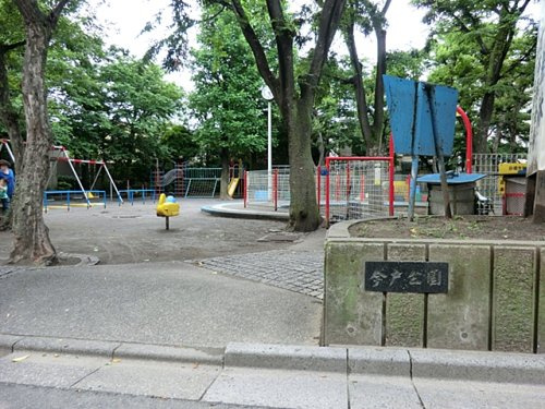 【公園】今戸公園まで367ｍ