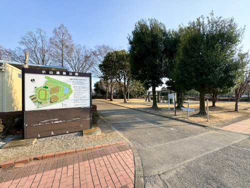 【公園】小山運動公園まで1465ｍ