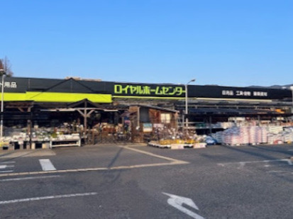 【ホームセンター】ロイヤルホームセンター西宮まで682ｍ