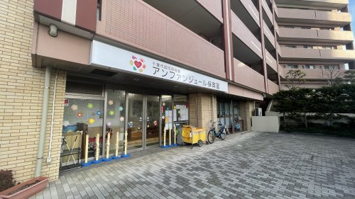 【保育園】アンファンジュール保育園まで397ｍ