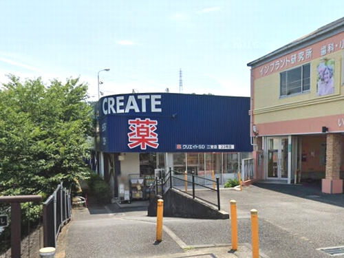 【ドラッグストア】クリエイトS・D二宮店まで704ｍ