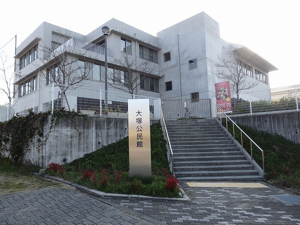 【公民館】大塚公民館まで3504ｍ