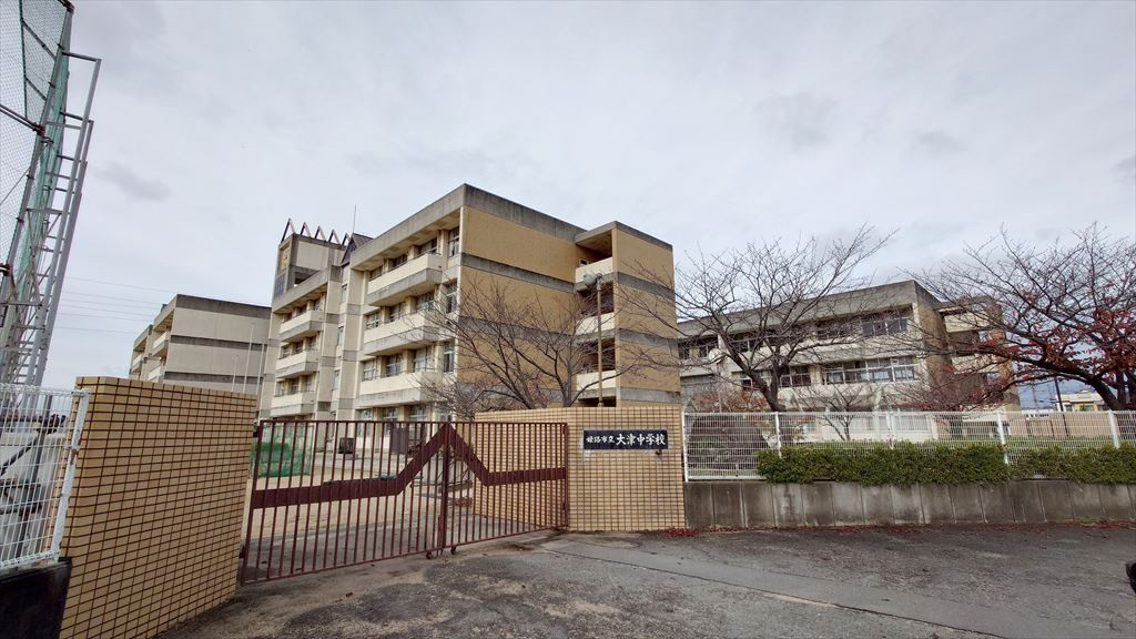 【中学校】大津中学校まで1180ｍ