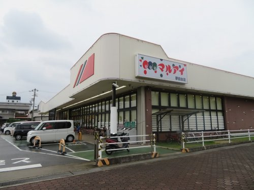 【スーパー】マルアイ　夢前台店まで891ｍ