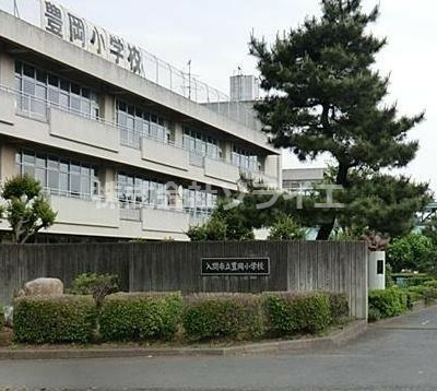 【小学校】入間市立豊岡小学校まで1064ｍ