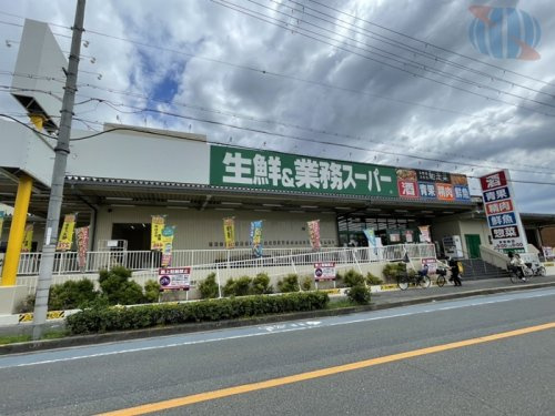 【スーパー】生鮮&amp;業務スーパー　ボトルワールドOK　玉串店まで1149ｍ