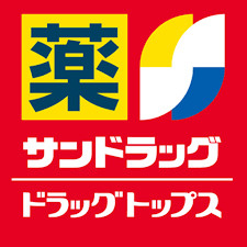 【ドラッグストア】サンドラッグ美立橋店まで200ｍ