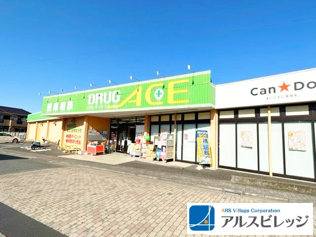 【ドラッグストア】ドラッグエース　羽沢店まで492ｍ
