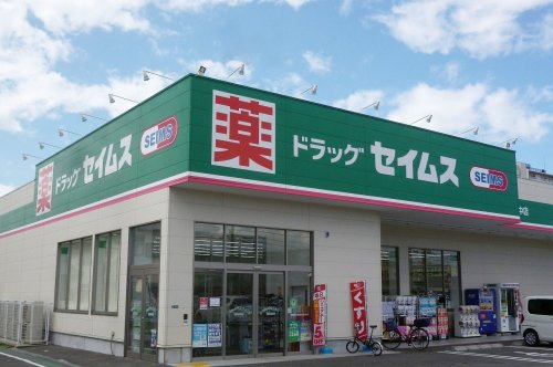 【ドラッグストア】ドラッグセイムス和泉府中店まで2330ｍ