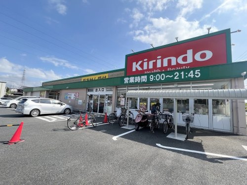 【ドラッグストア】キリン堂　草津追分店まで1400ｍ