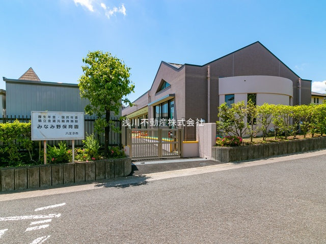 【保育園】みなみ野保育園まで1301ｍ